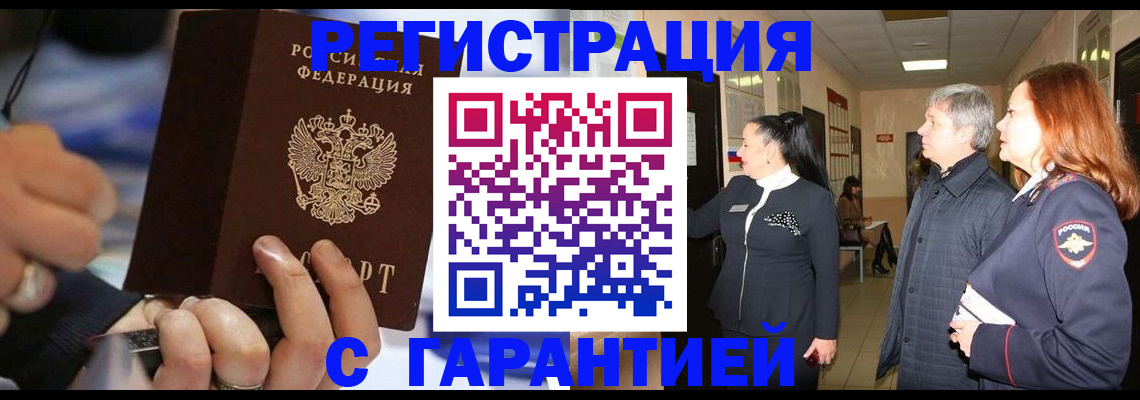 прописка в Жердевке