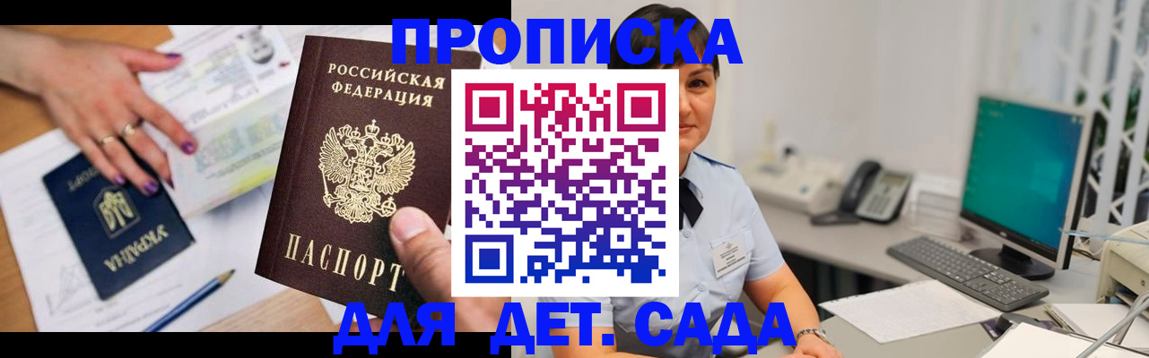 прописка законно в Жердевке
