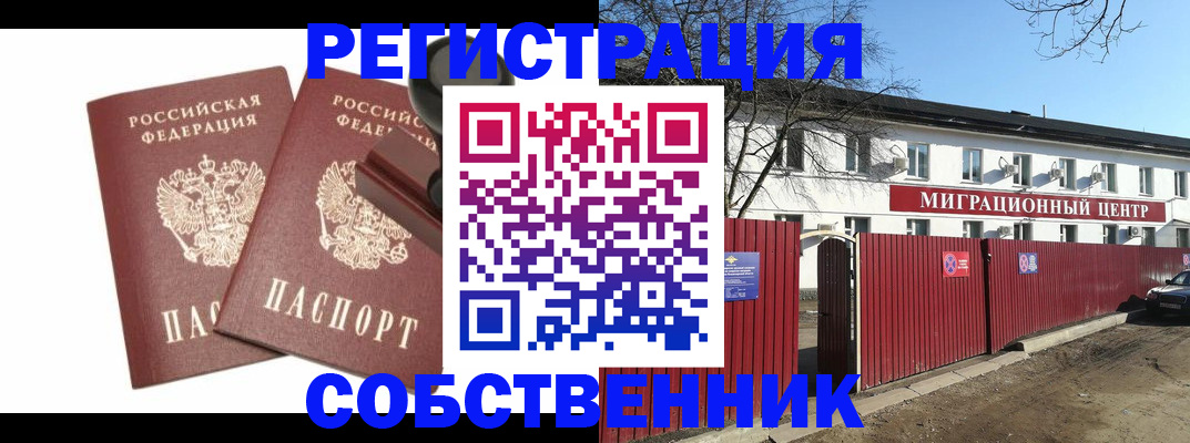 временная регистрация для всех в Жердевке